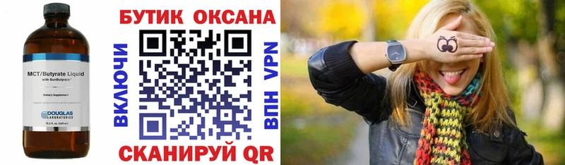 БУТИРАТ Butirat Тобольск