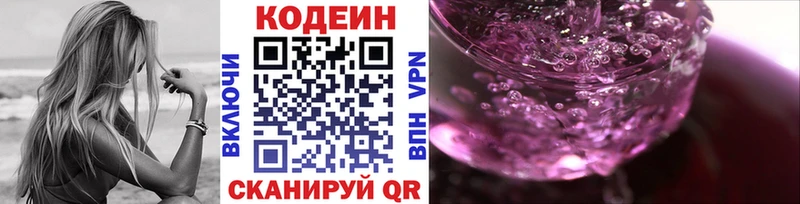 Кодеин напиток Lean (лин)  hydra ссылка  Тобольск 